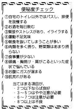 便秘度チェック