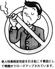 禁煙
