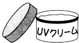 UVカット
