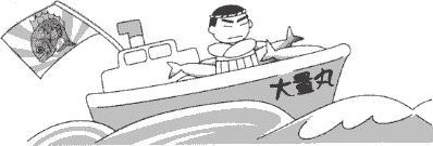 漁船