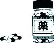 薬