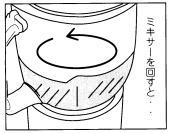 おからジュースの作り方