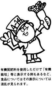 有機食品の検査認証制度