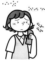 くしやみ、鼻水、鼻づまり